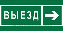 a20339 Знак безопасности NPU-2714.N07 "Направление к воротам выезда направо" Белый свет 