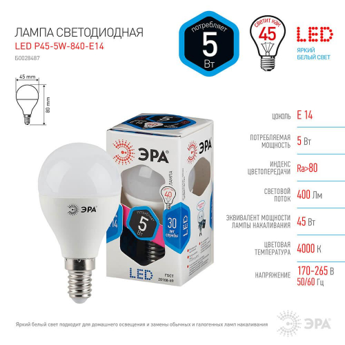 Лампа светодиодная ЭРА E14 5W 4000K матовая LED P45-5W-840-E14 Б0028487 в г. Санкт-Петербург  фото 2