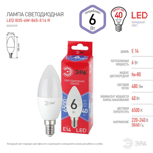 Лампа светодиодная ЭРА E14 6W 6500K матовая B35-6W-865-E14 R Б0045339 в г. Санкт-Петербург  фото 2