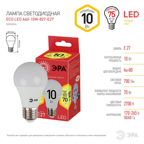 Лампа светодиодная ЭРА E27 10W 2700K матовая ECO LED A60-10W-827-E27 Б0028006 в г. Санкт-Петербург  фото 2