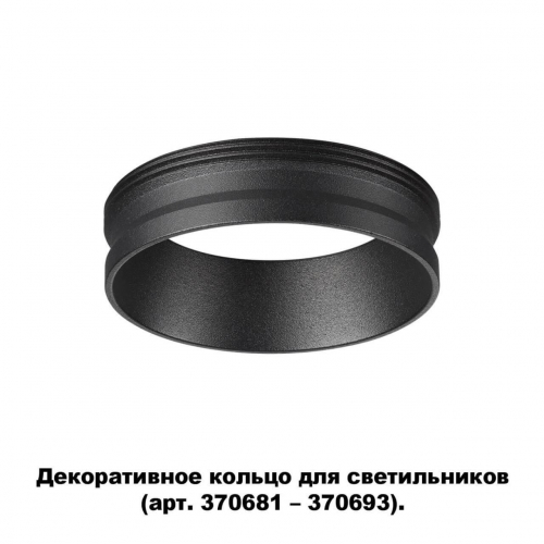 Кольцо декоративное Novotech Konst Unite 370701 в г. Санкт-Петербург  фото 4