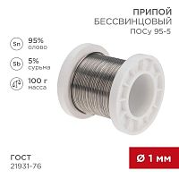 Припой ПОСу 95-5 100г d1мм (олово 95% сурьма 5%) бессвинцовый ГОСТ 21931-76 катушка Rexant 09-3511 в г. Санкт-Петербург 