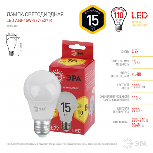Лампа светодиодная ЭРА E27 15W 2700K матовая A60-15W-827-E27 R Б0046355 в г. Санкт-Петербург  фото 2