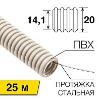 Труба гофрированная ПВХ d20мм с протяжкой (уп.25м) Rexant 28-0200-25 в г. Санкт-Петербург 