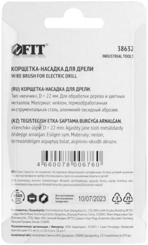 38632 Корщетка венчик нейлоновая со штифтом 22мм FIT  фото 4