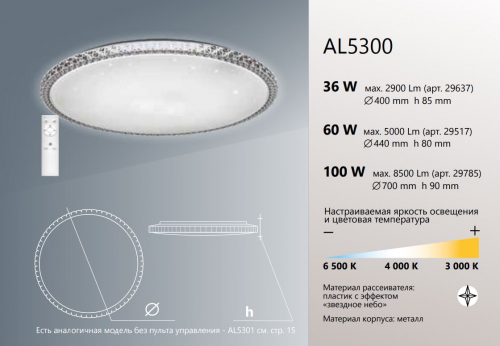 Светодиодный управляемый светильник накладной Feron AL5300 тарелка 60W 3000К-6500K белый 29517 в г. Санкт-Петербург  фото 6