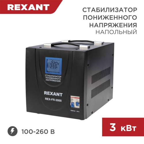 11-5024 Стабилизатор пониженного напряжения REX-FR-3000 REXANT 