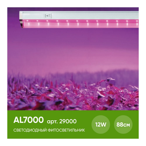 Светодиодный светильник для растений спектр фотосинтез (красно-синий) 12W, пластик, IP40, AL7000 29000 в г. Санкт-Петербург  фото 7