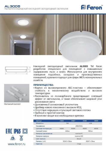 Светильник светодиодный пылевлагозащищённый Feron AL3005 в пластиковом корпусе 8W 4000K 220V IP65 белый 29606 в г. Санкт-Петербург  фото 2