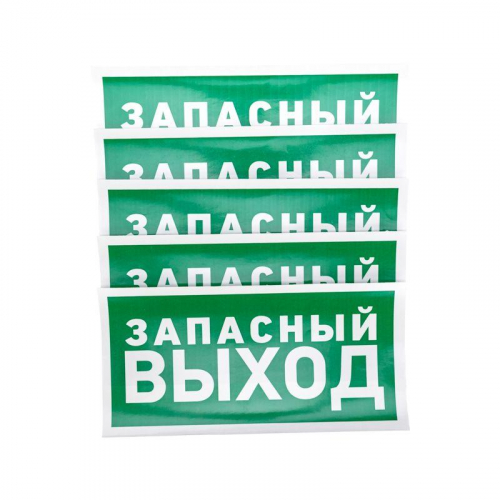 Знак эвакуационный "Указатель запасного выхода" 150х300мм Rexant 56-0021 в г. Санкт-Петербург  фото 2