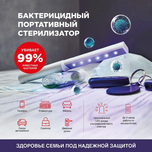 Светильник-стерилизатор светодиодный бактерицидный переносной аккумуляторный Rexant 626-001 в г. Санкт-Петербург  фото 11