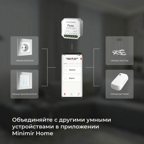 Реле WI-FI для жалюзи и штор Elektrostandard 76008/00 a060692 в г. Санкт-Петербург  фото 3