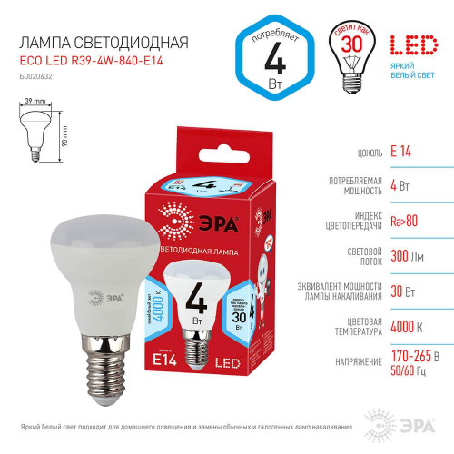 Лампа светодиодная ЭРА E14 4W 4000K матовая ECO LED R39-4W-840-E14 Б0020632 в г. Санкт-Петербург  фото 2