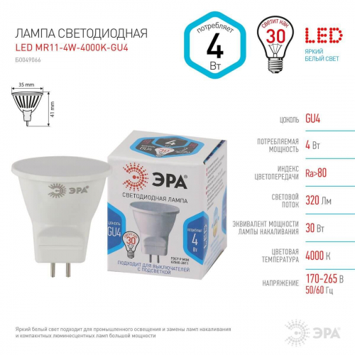 Лампа светодиодная ЭРА GU4 4W 4000K матовая LED MR11-4W-4000K-GU4 Б0049066 в г. Санкт-Петербург  фото 2