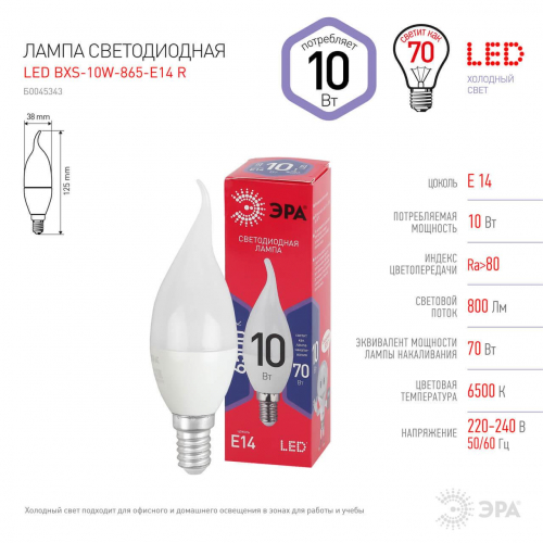 Лампа светодиодная ЭРА E14 10W 6500K матовая BXS-10W-865-E14 R Б0045343 в г. Санкт-Петербург  фото 4