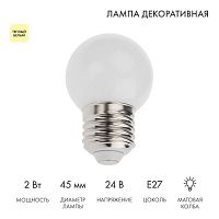405-626 Лампа светодиодная шар E27 7LED 24В d45мм тепл. бел. матов. колба Neon-Night 