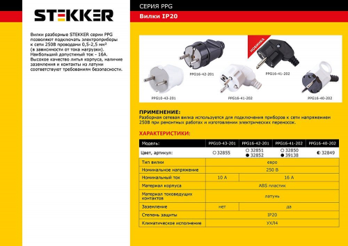 Вилка STEKKER PPG16-42-201 прямая с заземляющим контактом, пластик 250В, 16A, IP20, белая 32851 в г. Санкт-Петербург  фото 2