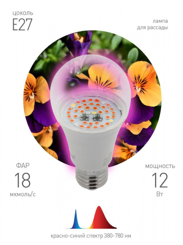 Лампа светодиодная для растений ЭРА E27 12W 1310K прозрачная Fito-12W-RB-E27 Б0050601 в г. Санкт-Петербург  фото 3