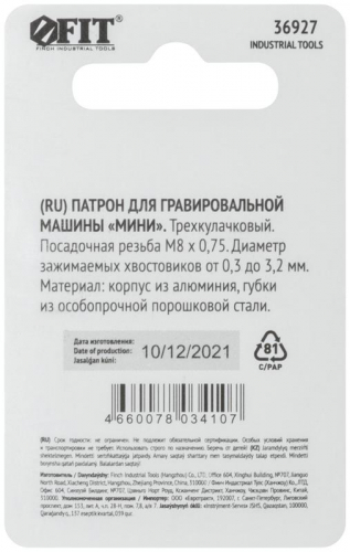 36927 Патро нмини для ГМ FIT  фото 4