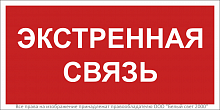 a32143 Знак безопасности BL-3015B.F27 "Экстренная связь" Белый свет 