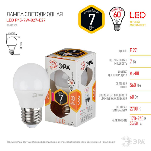 Лампа светодиодная ЭРА E27 7W 2700K матовая LED P45-7W-827-E27 Б0020550 в г. Санкт-Петербург  фото 2