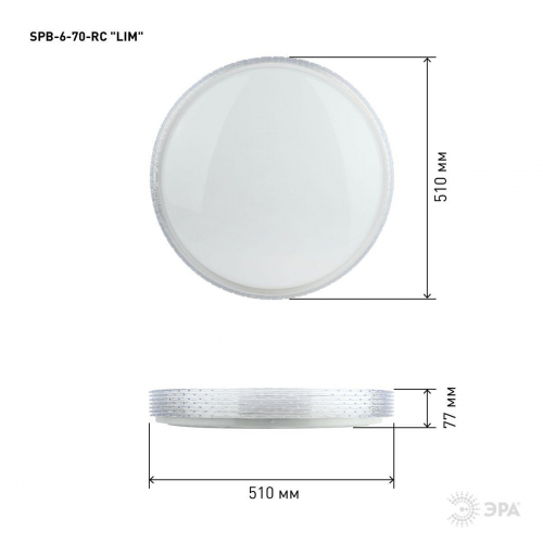 Потолочный светодиодный светильник ЭРА Классик с ДУ SPB-6-70-RC Lim Б0051102 в г. Санкт-Петербург  фото 2