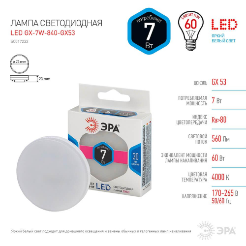 Лампа светодиодная ЭРА GX53 7W 4000K матовая LED GX-7W-840-GX53 Б0017232 в г. Санкт-Петербург  фото 2