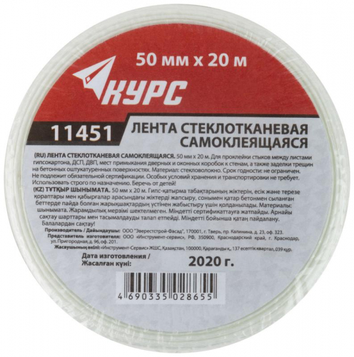 11451 Лента стеклотканевая клейкая 50ммх20м КУРС  фото 4