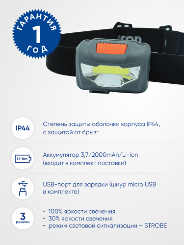 Фонарь налобный Feron TH2301 с аккумулятором 3W 1COB USB IP44, пластик 41680 в г. Санкт-Петербург  фото 3