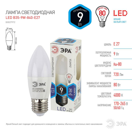 Лампа светодиодная ЭРА E27 9W 4000K матовая LED B35-9W-840-E27 Б0027972 в г. Санкт-Петербург  фото 2