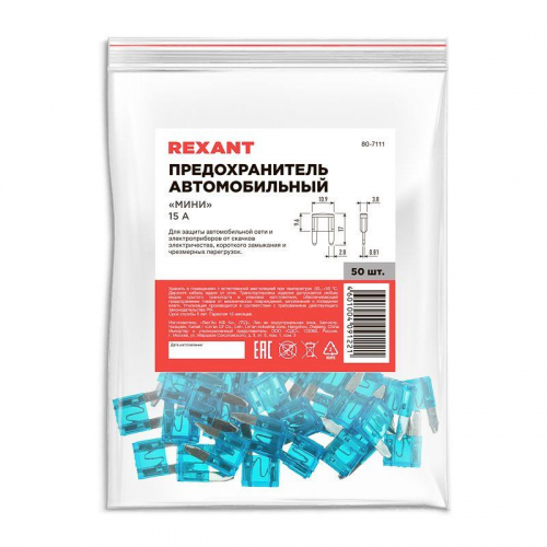 80-7111 Предохранитель автомобильный "мини" 15А Rexant  фото 3
