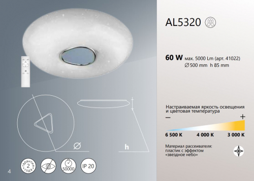 Светодиодный управляемый светильник накладной Feron AL5320 SPHERA тарелка 60W 3000К-6500K белый с кантом 41022 в г. Санкт-Петербург  фото 3