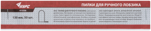 Пилки для ручного лобзика 130 мм, набор 50 шт. в г. Санкт-Петербург  фото 2