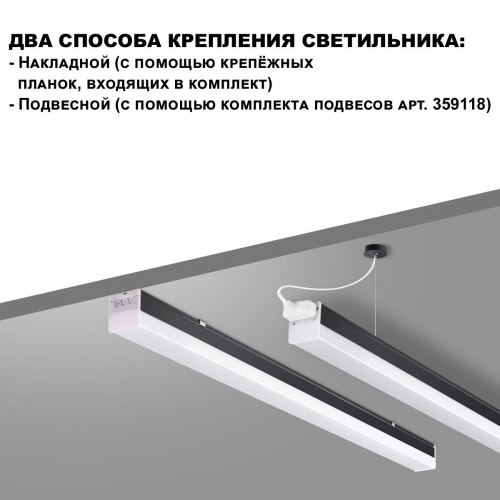 Линейный светодиодный светильник Novotech Over Bits 359111 в г. Санкт-Петербург  фото 3
