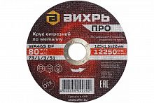 73/1/3/51 Круг отрезной по металлу ПРО 125х1.6х22мм Вихрь 