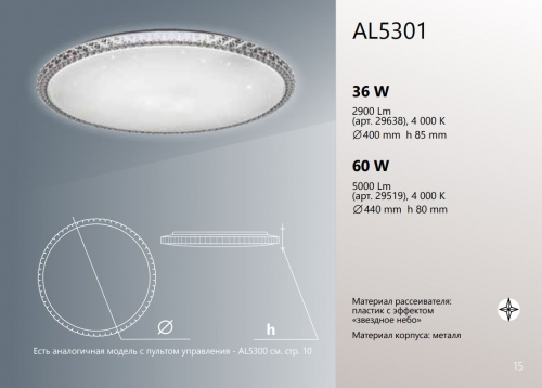 Светодиодный светильник накладной Feron AL5301 тарелка 60W 4000К белый 29519 в г. Санкт-Петербург  фото 2