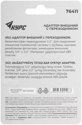 76411 Адаптер внешний пластиковый 1/2дюйм-3/4дюйм КУРС  фото 4
