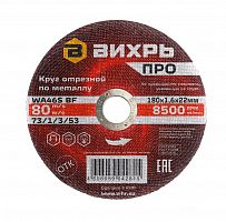73/1/3/53 Круг отрезной по металлу ПРО 180х1.6х22мм Вихрь 