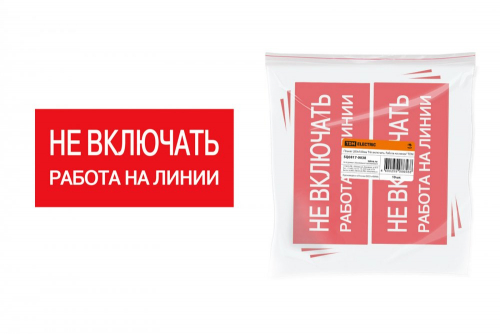 SQ0817-0038 Плакат 200х100мм "Не включать. Работа на линии" TDM