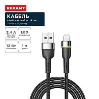 Кабель USB-A-Lightning для Apple 2.4А 1м черн. нейлон. оплетка LED подсветка Rexant 18-7059 в г. Санкт-Петербург 