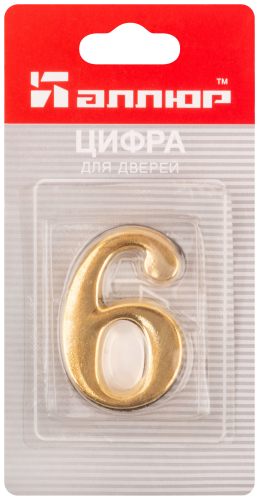 Цифра для обозначения номера квартиры, металлическая Золото "6" в г. Санкт-Петербург  фото 3