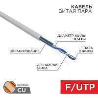 01-0120 Кабель витая пара F/UTP кат.5e 1х2х24AWG solid PVC INDOOR сер. (м) Rexant 