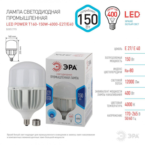 Лампа светодиодная сверхмощная ЭРА E27/E40 150W 4000K матовая LED POWER T160-150W-4000-E27/E40 Б0051795 в г. Санкт-Петербург  фото 2