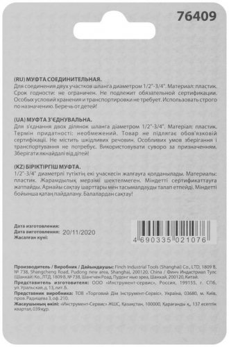 76409 Муфта ремонтная пластиковая 1/2дюйм-3/4дюйм КУРС  фото 4