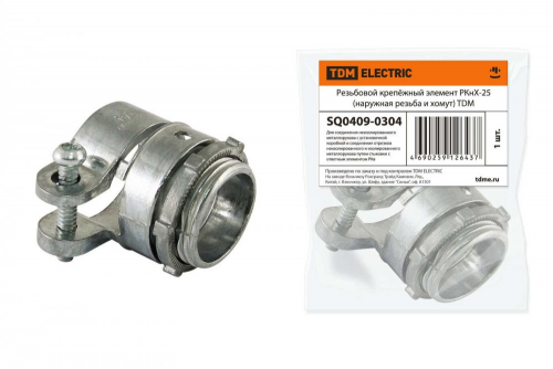 SQ0409-0304 Резьбовой крепёжный элемент РКнХ-25 (наружная резьба и хомут) TDM