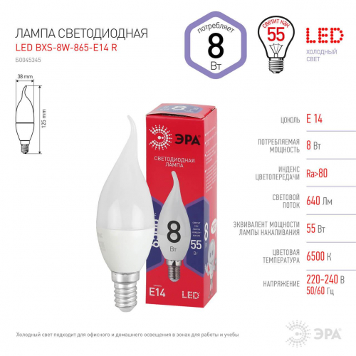 Лампа светодиодная ЭРА E14 8W 6500K матовая BXS-8W-865-E14 R Б0045345 в г. Санкт-Петербург  фото 3
