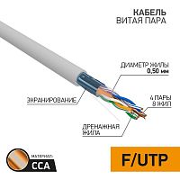 01-0142-3-50 Кабель витая пара F/UTP кат.5e 4х2х0.50 24AWG solid CCA PVC INDOOR омедненный сер. (уп.50м) PROCONNECT 