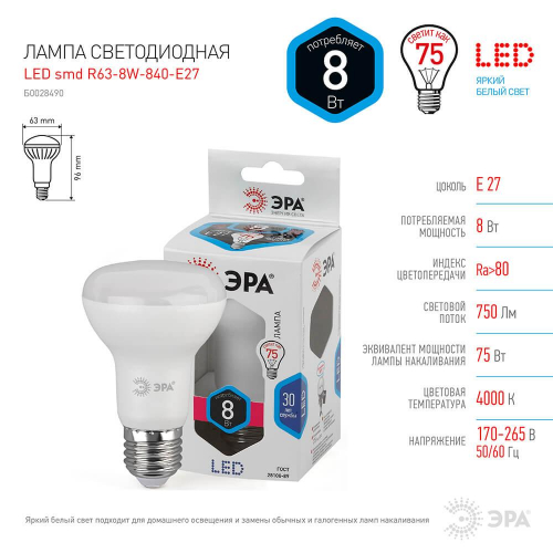 Лампа светодиодная ЭРА E27 8W 4000K матовая LED R63-8W-840-E27 Б0028490 в г. Санкт-Петербург 