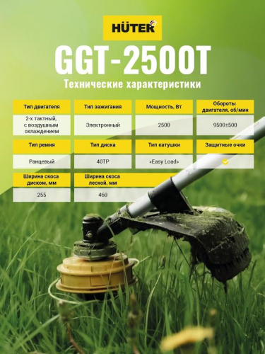 70/2/14 Триммер бензиновый GGT-2500Т HUTER  фото 6