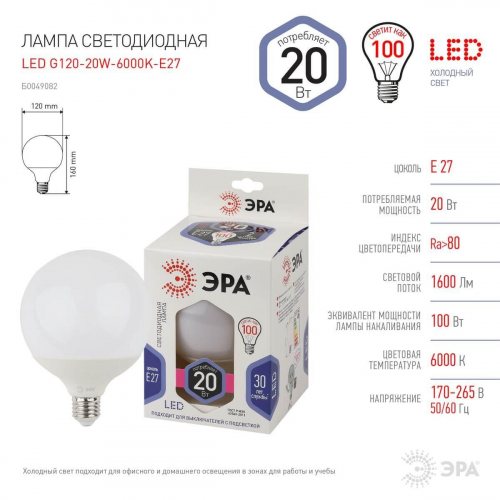 Лампа светодиодная ЭРА E27 20W 6000K матовая LED G120-20W-6000K-E27 Б0049082 в г. Санкт-Петербург  фото 2